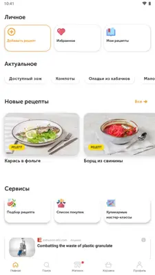 Food android App screenshot 0