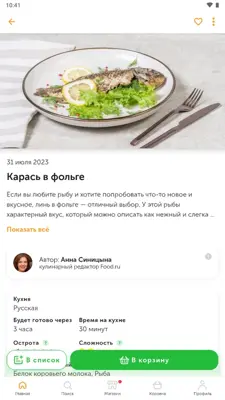 Food android App screenshot 1